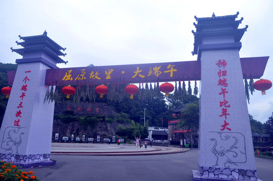 沿美人足迹 仰屈原故里 览平湖高峡 ——宜昌秭归屈原故里、链子崖风景区游记