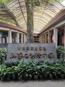 川陕革命根据地博物馆-巴中-清风若溪