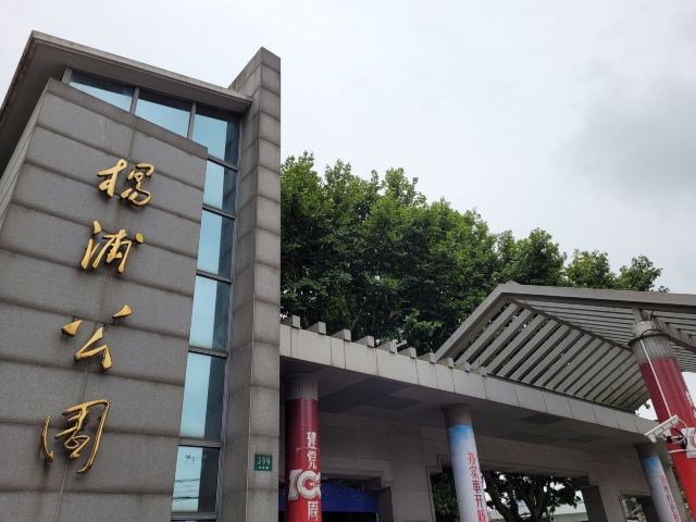 杨浦公园旅行图片 7