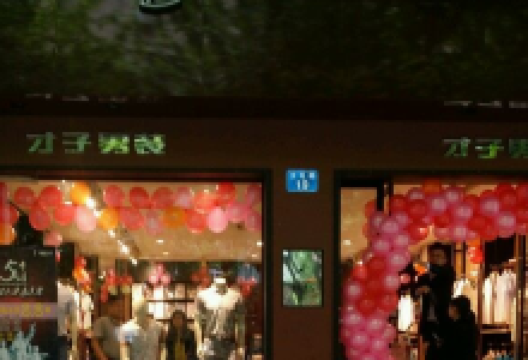 才子男装(西充店)购物图片