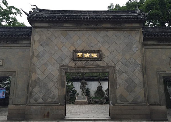 拙政园，一代名园的前世今生
