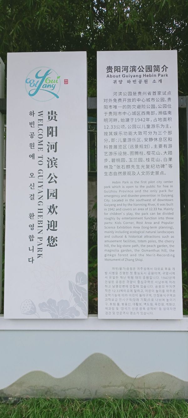 河滨公园旅行图片 7
