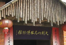 大别山民俗博物馆景点图片