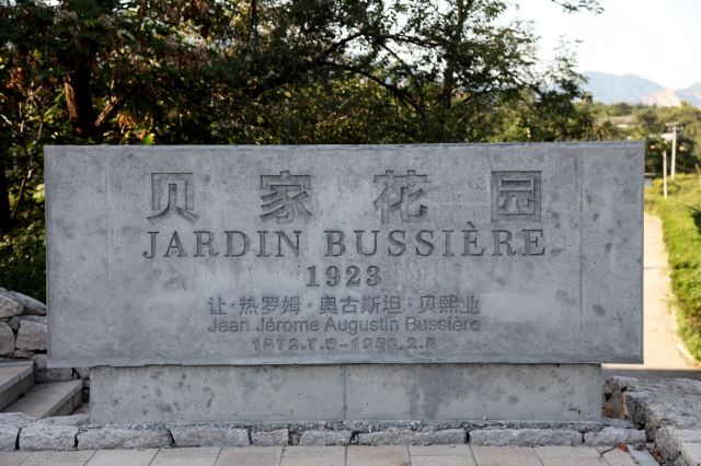贝家花园旅行图片 4
