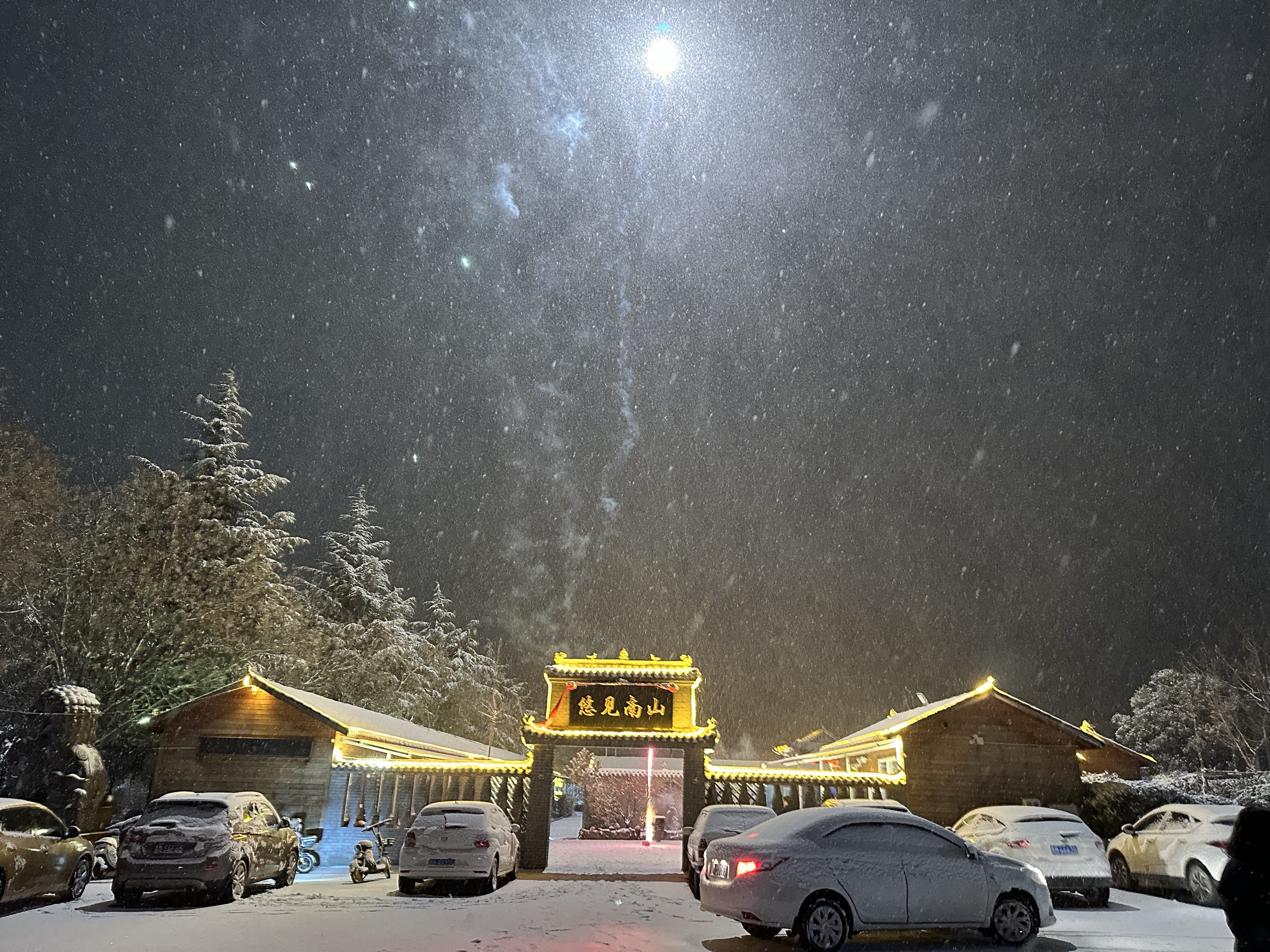 悠见南山餐厅图片