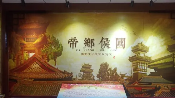 舞陽縣博物館