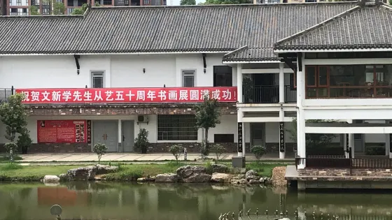 武家山森林公園