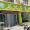 马记羊杂碎(宁和北街店)