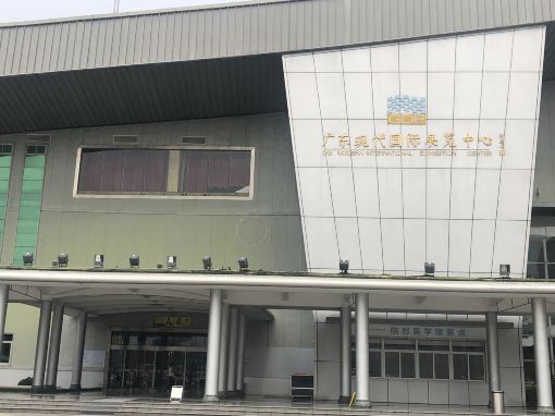 广东现代国际展览中心