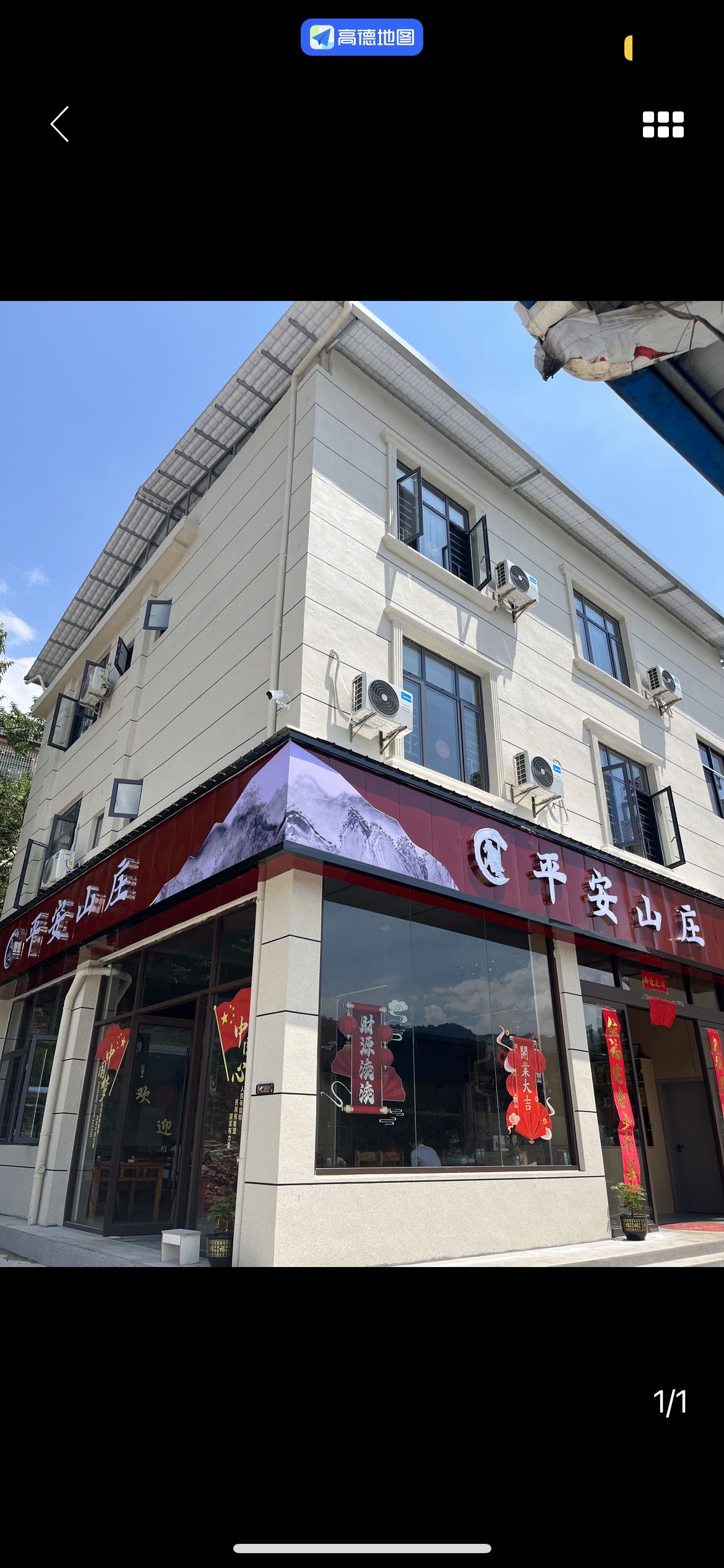 平安农家乐餐厅图片