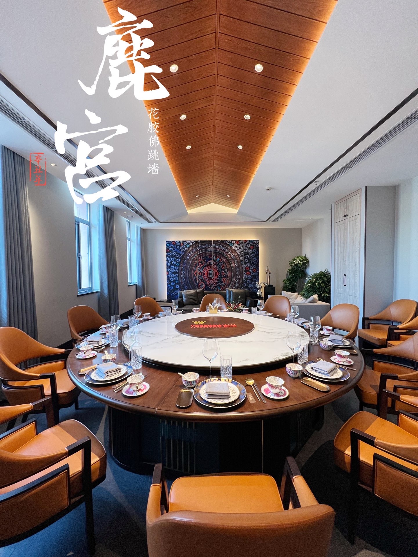 鹿宫·花胶佛跳墙(铁道大厦总店)