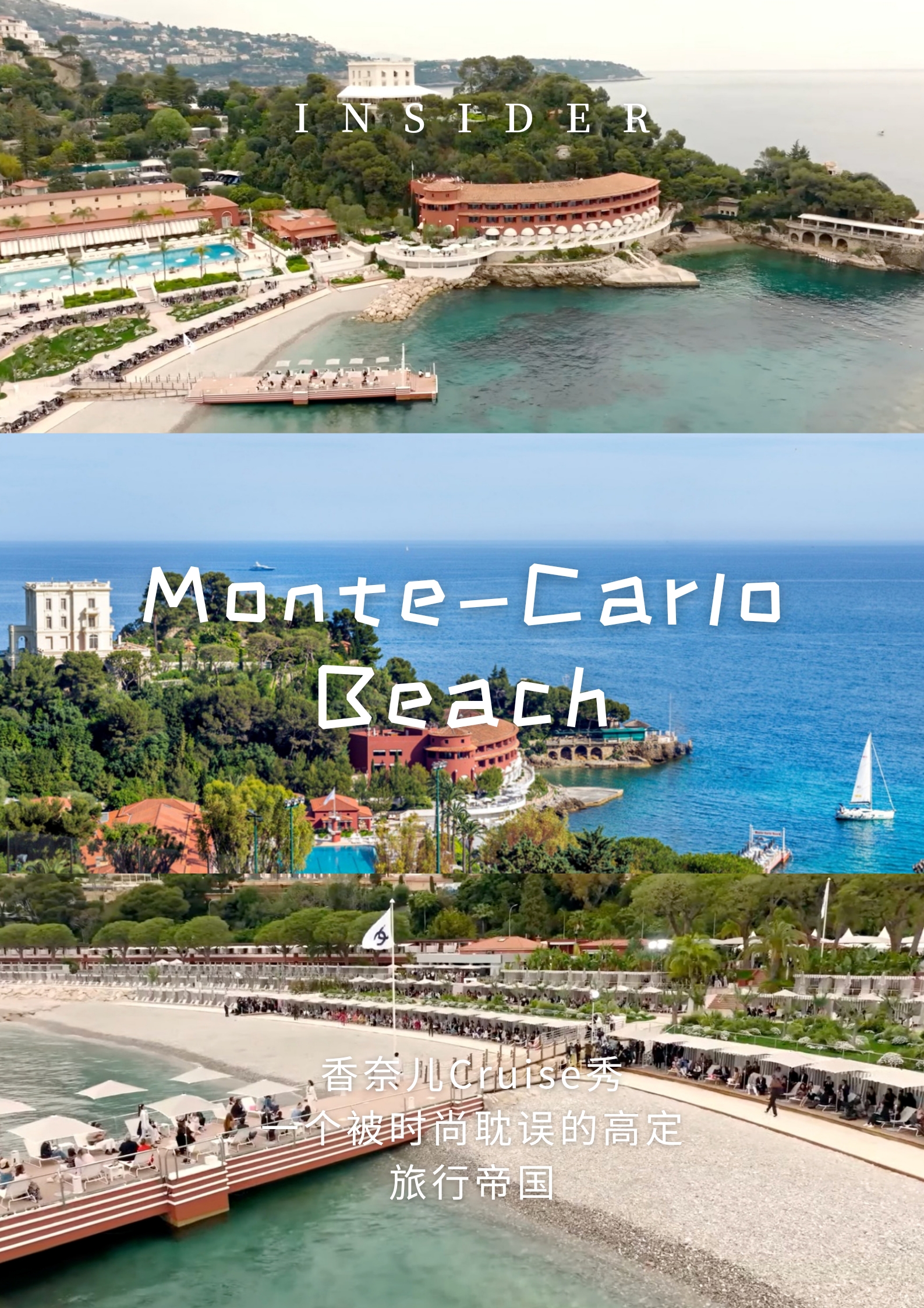 Monte-Carlo Beach 香奈儿秀