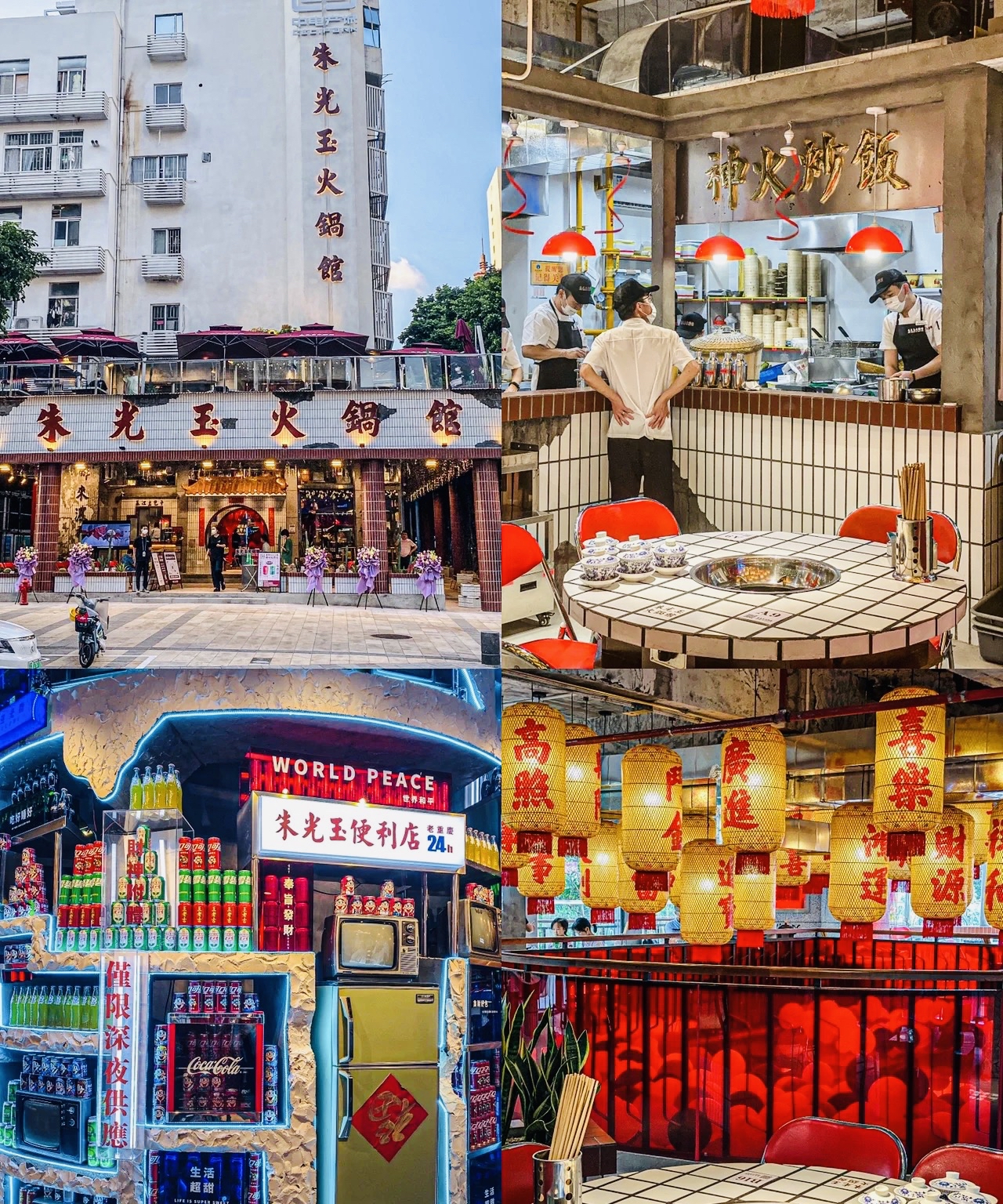 朱光玉火锅馆(奉节店)