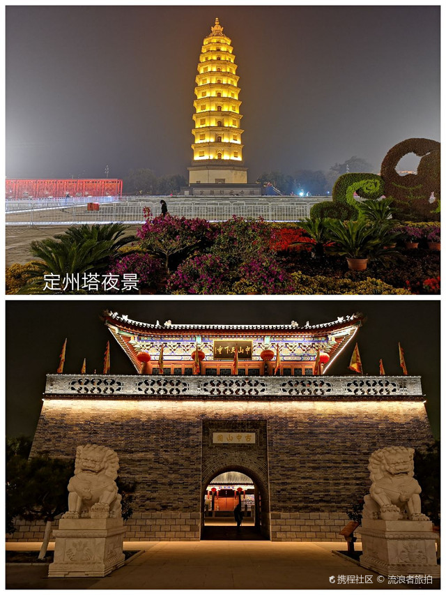 河北定州市～中山国古城·定州塔