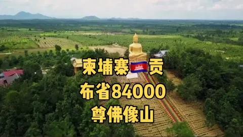 柬埔寨84000尊佛像山无需门票
