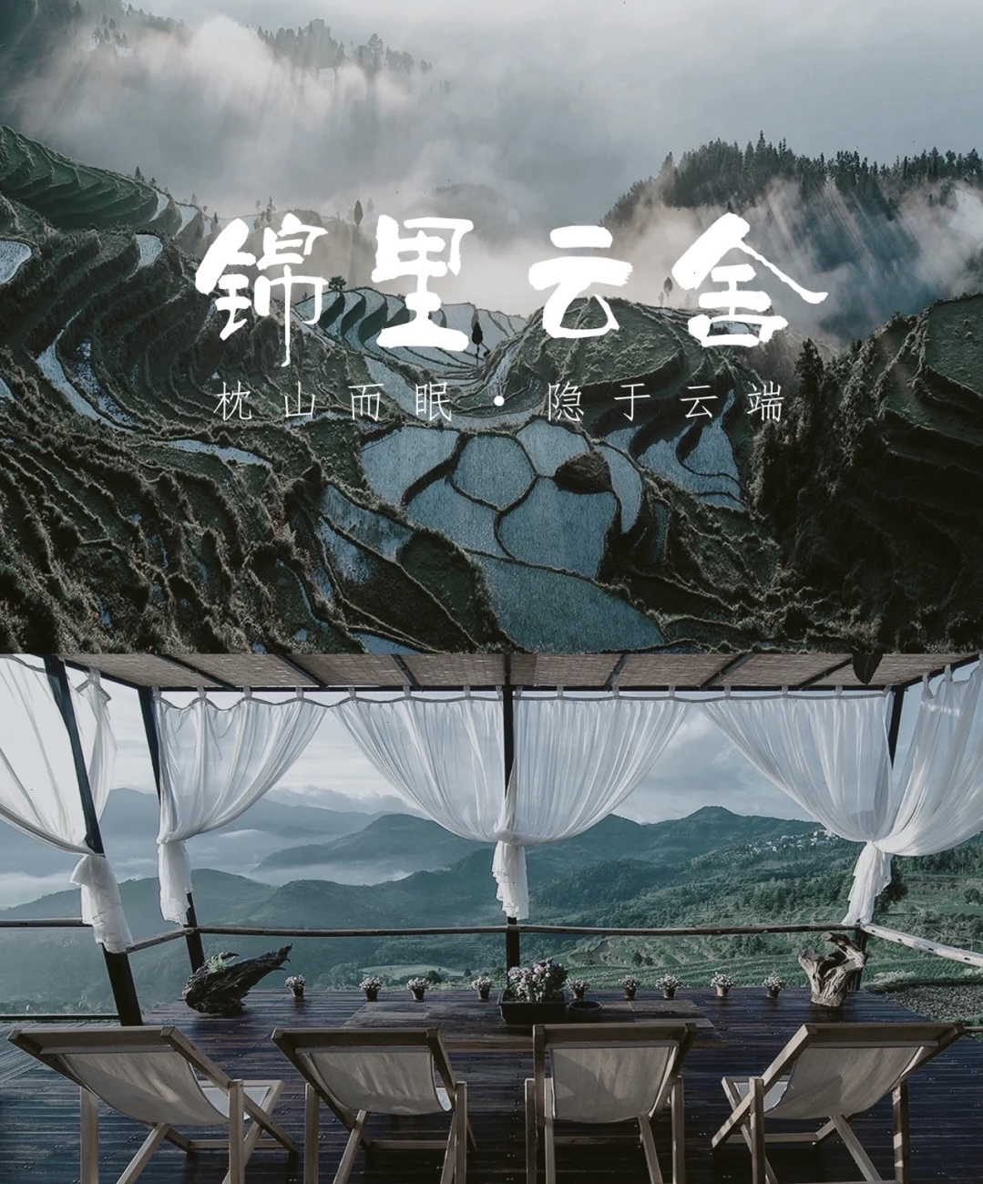温州民宿|枕山而眠，私享隐于云端的无边泳池