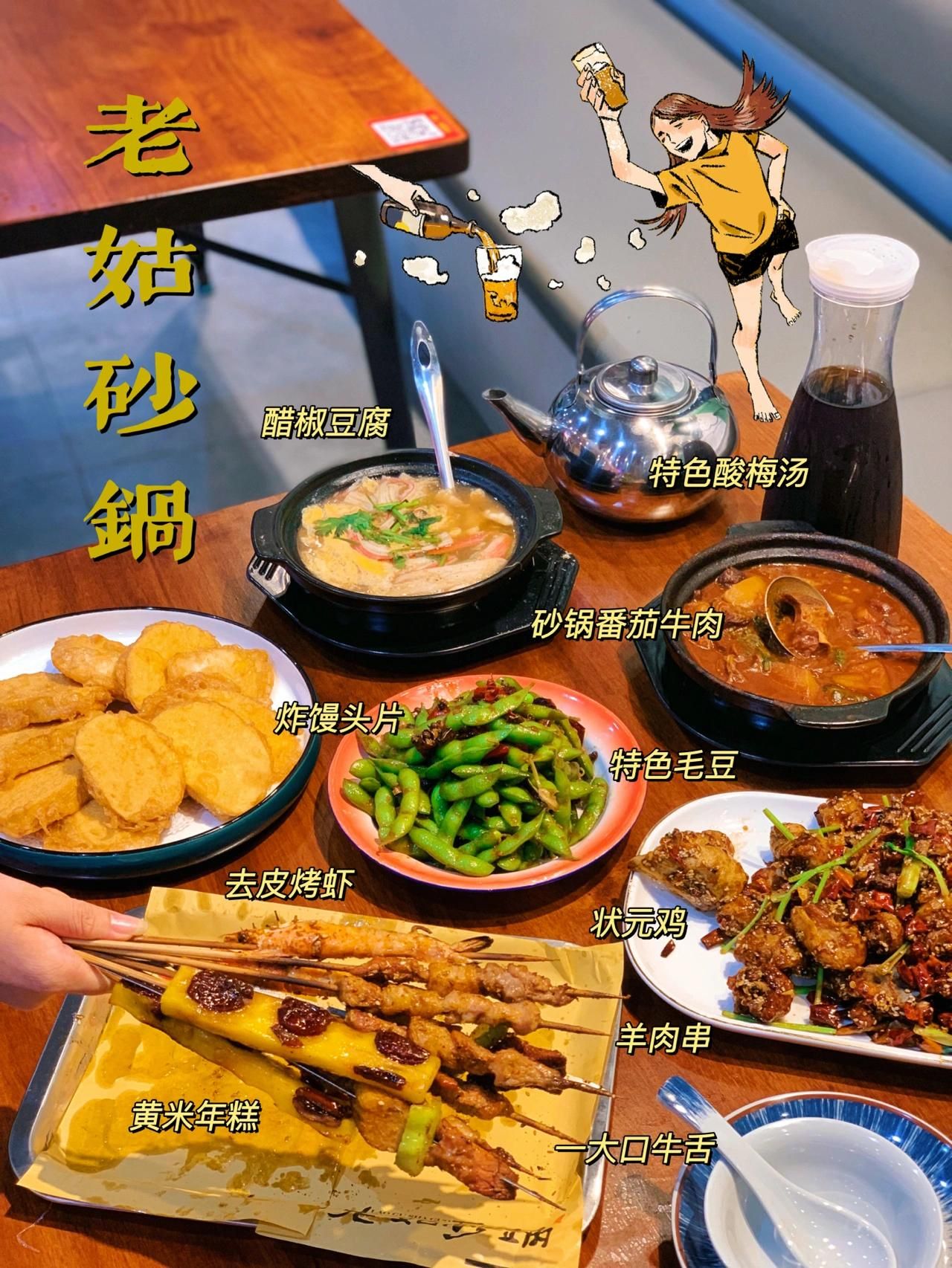 老姑砂锅·烧烤天津菜(大沽南路店)