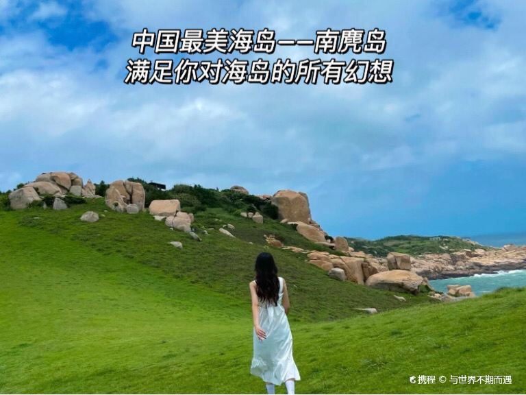 中国最美海岛——满足你对海岛的所有幻想