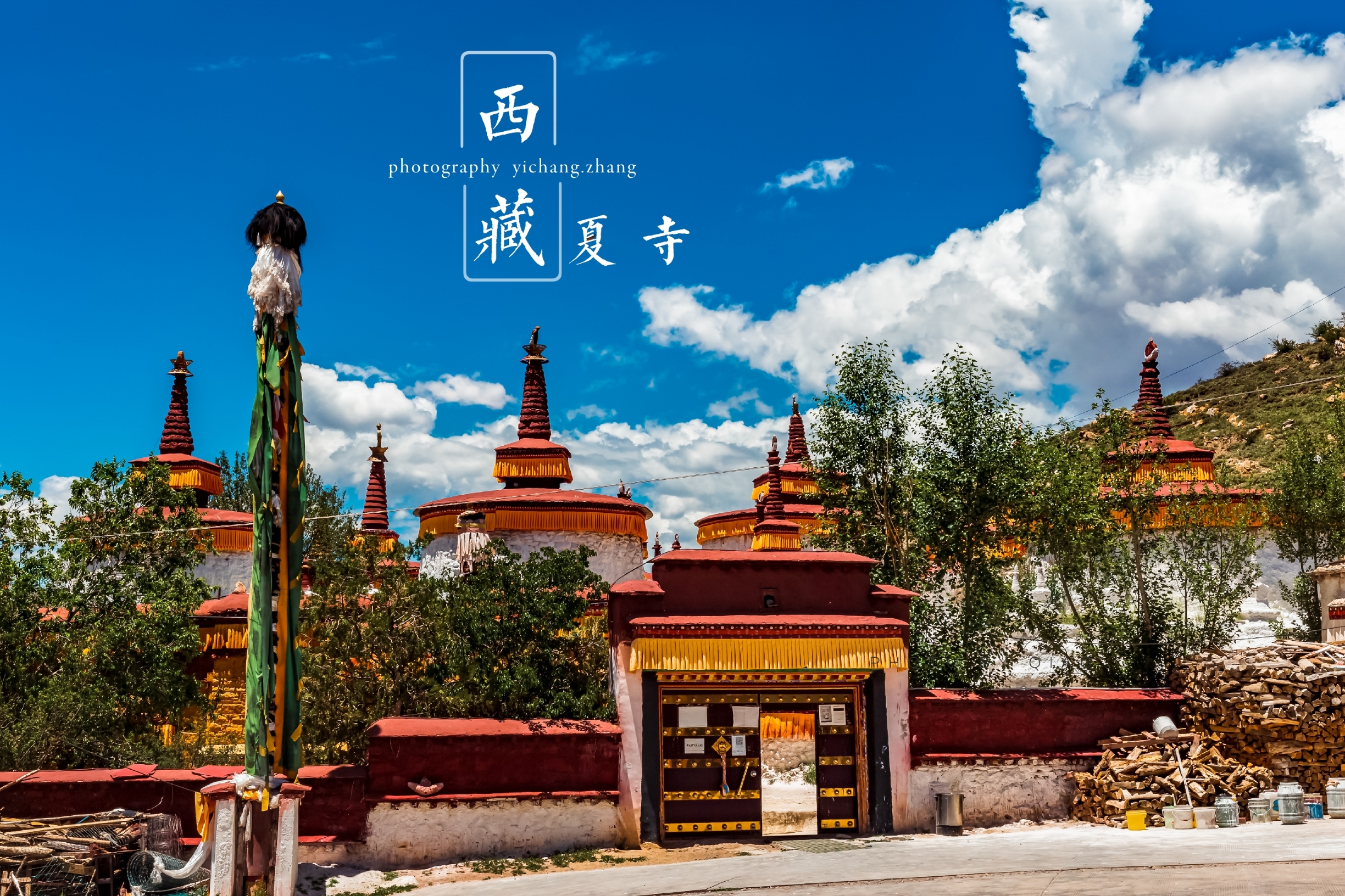 西藏•夏寺