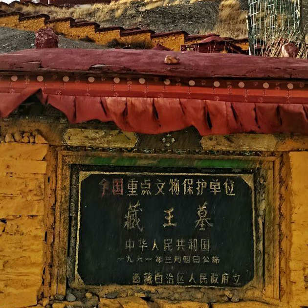 藏王墓，是整个西藏历史上规模最大的王陵墓葬群，同时也被藏族同胞看做是藏民族的圣地。若大的墓地位于琼结