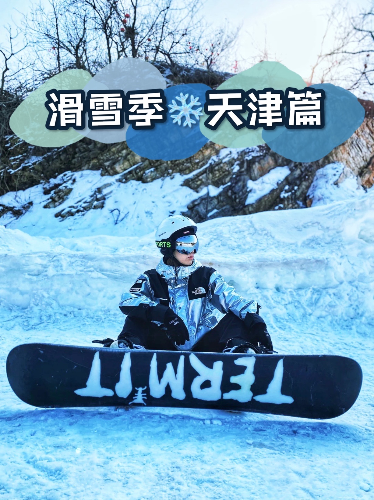 立冬啦❄️推荐3个天津本地滑雪好去处
