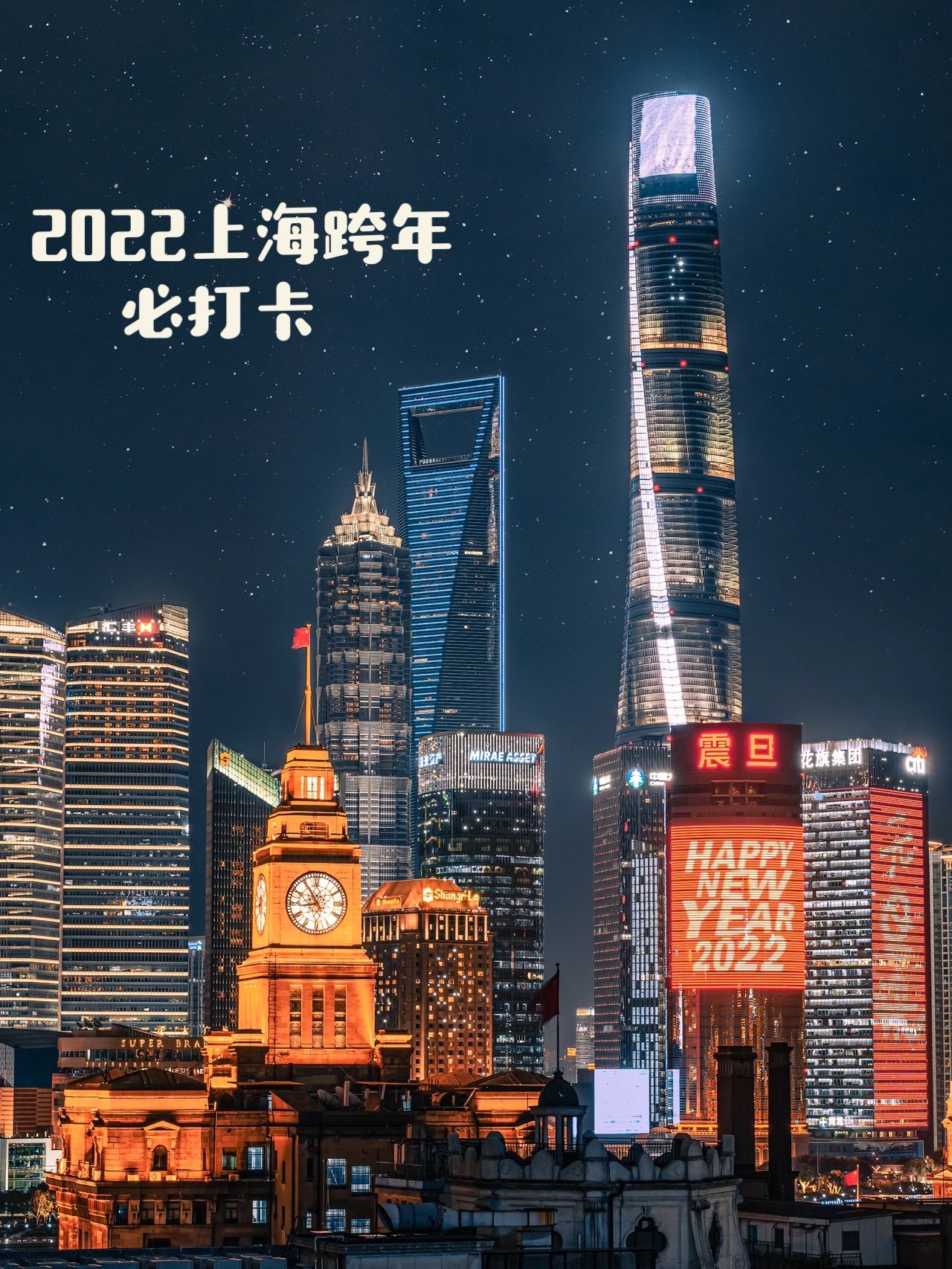 2022上海旅游3天2夜跨年必打卡全攻略