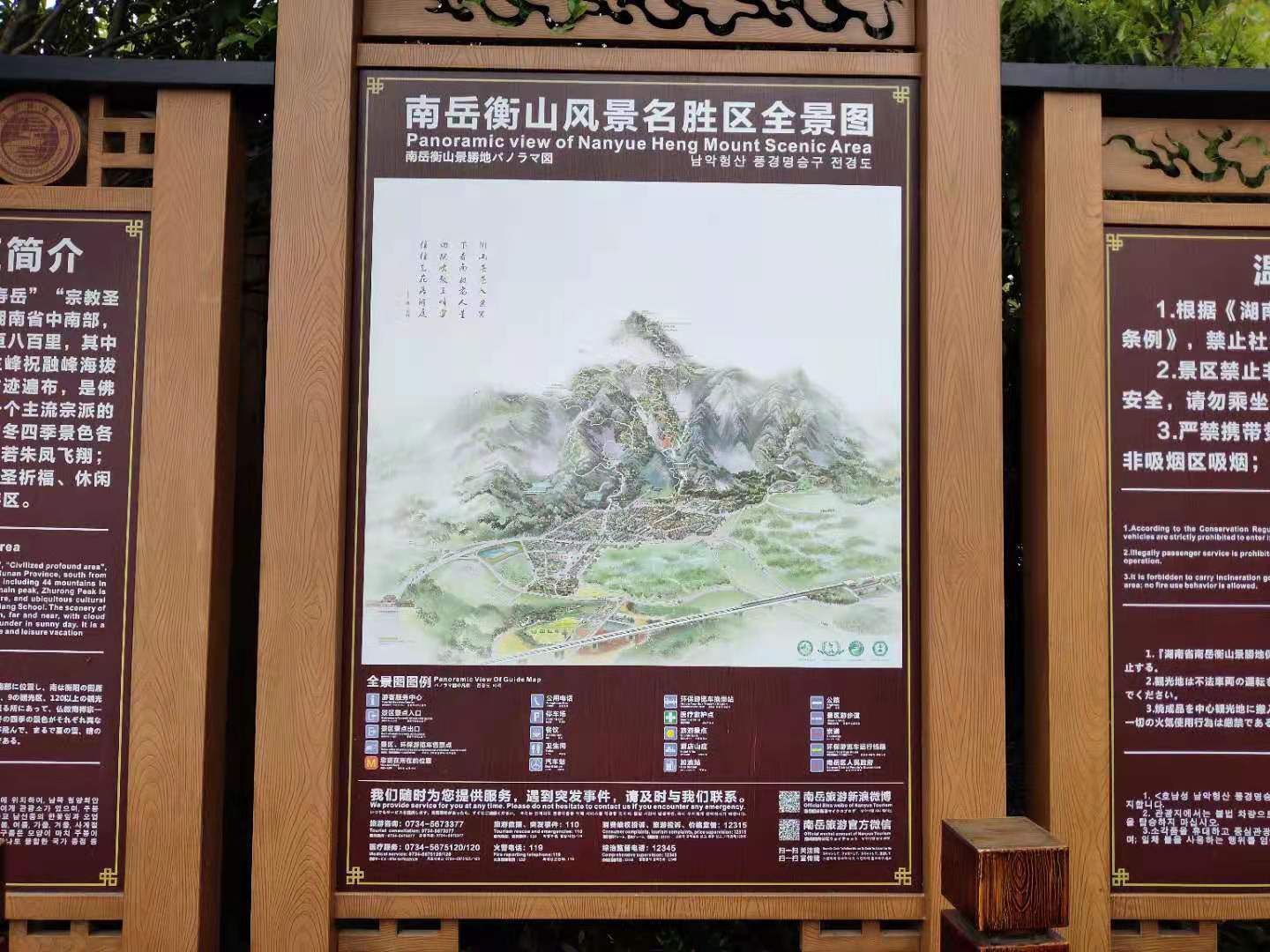 衡山