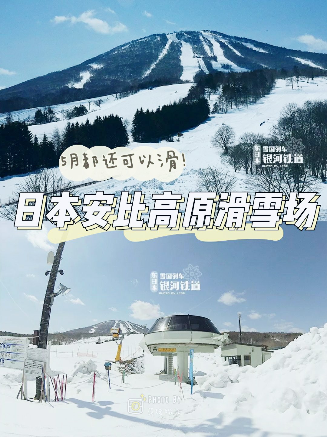 可以滑到5月！日本安比高原滑雪场