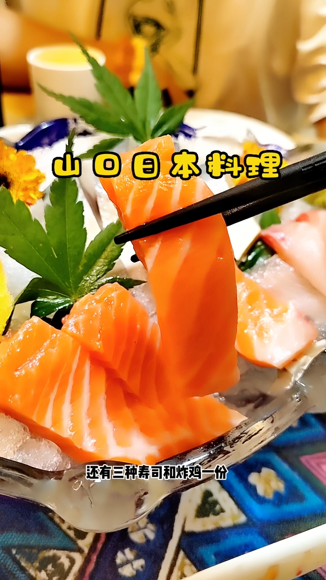 藏在繁华市区的小店，山口日本料理你吃过吗？