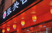 张关合渣(建始店)餐厅图片