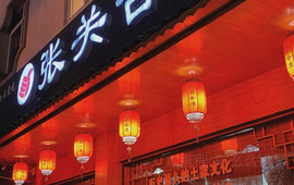 张关合渣(建始店)