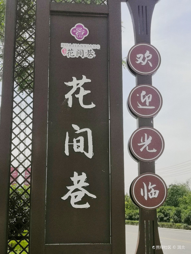焦作旅游|来河南博爱花间巷体验舌尖上的美味