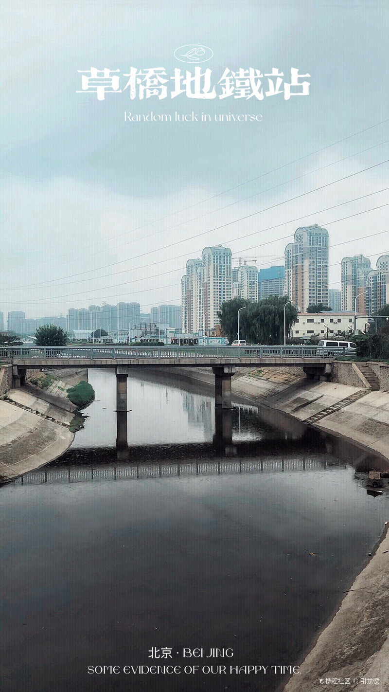 北京地铁大兴国际机场专线草桥站