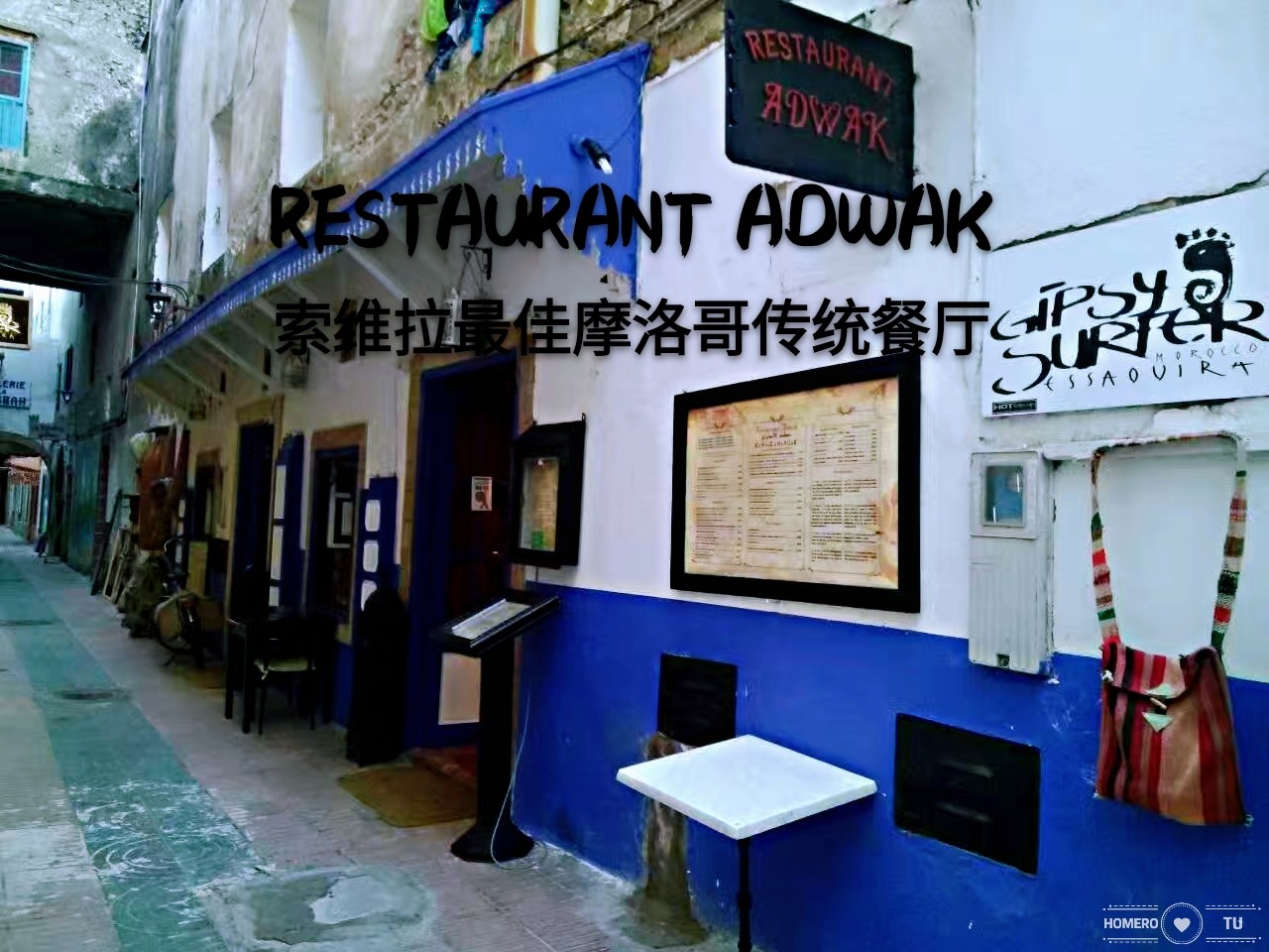 Adwak 索维拉最佳摩洛哥餐厅