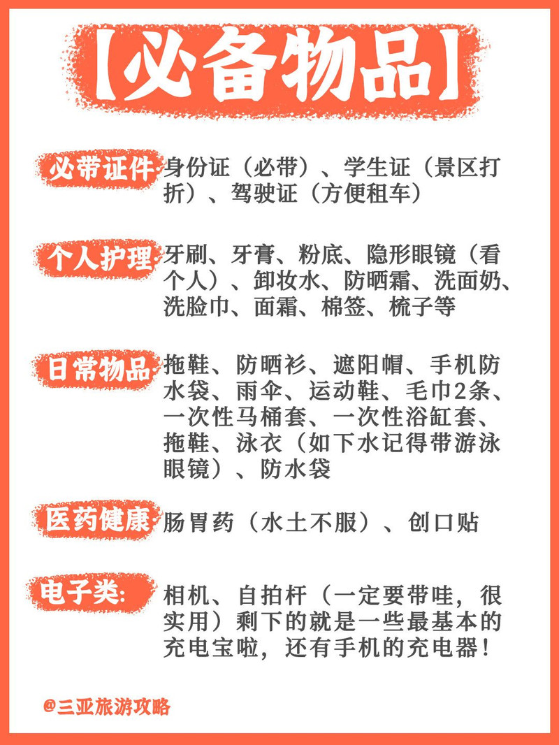超全的非网红三亚旅游攻略
