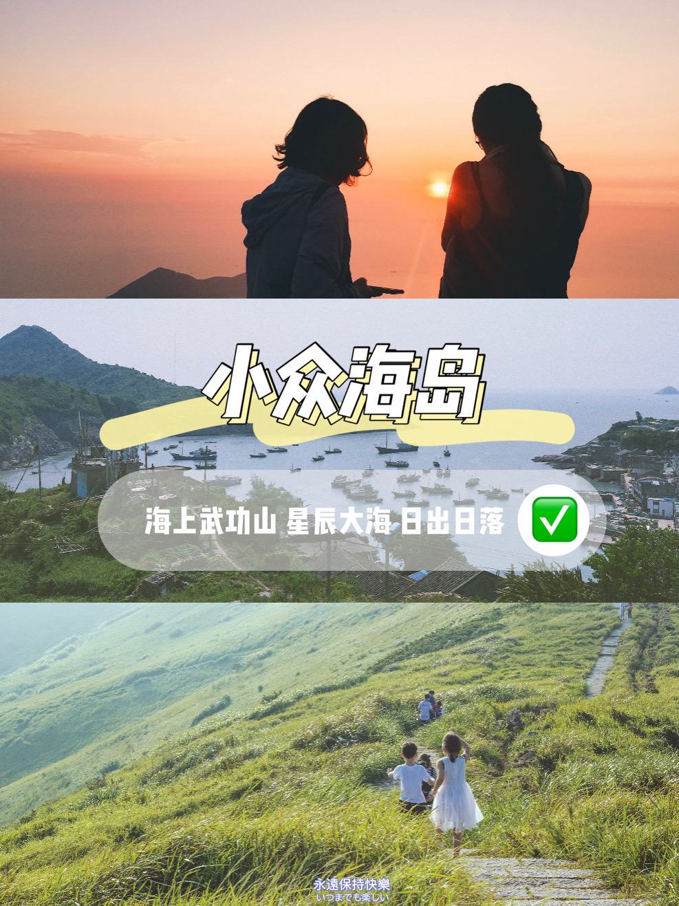 福建小众海岛｜最美的山海传说，日出日落