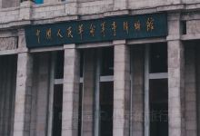 中国人民革命军事博物馆景点图片