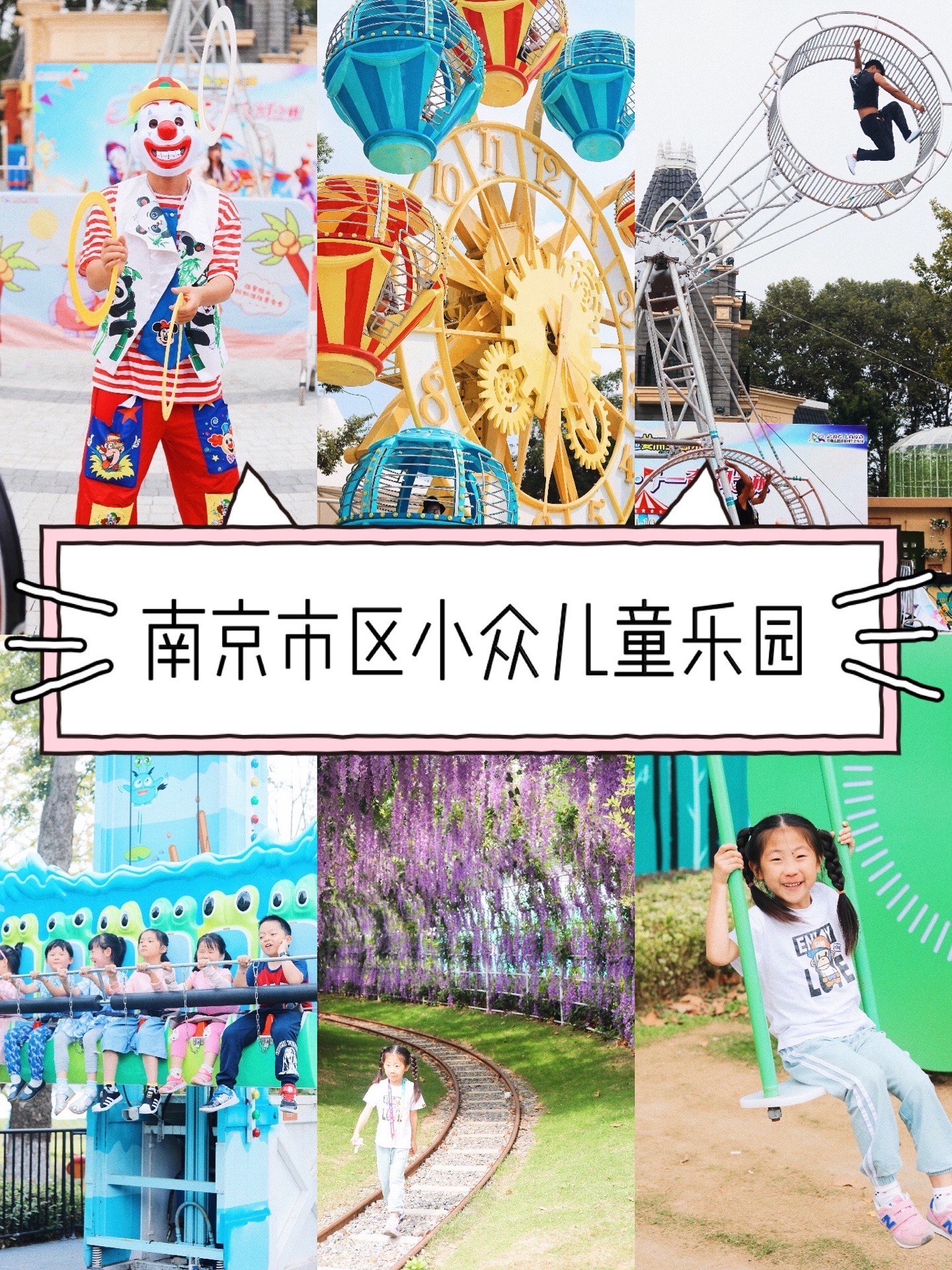 南京市区小众儿童乐园，十一还有小丑和杂技