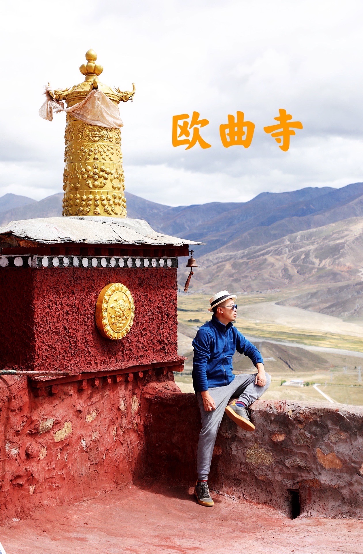 谢通门县南7公里处，原野中高高矗立着欧曲寺。  欧曲寺不大，寺里出了两位改革藏文语法做出过重大贡献的