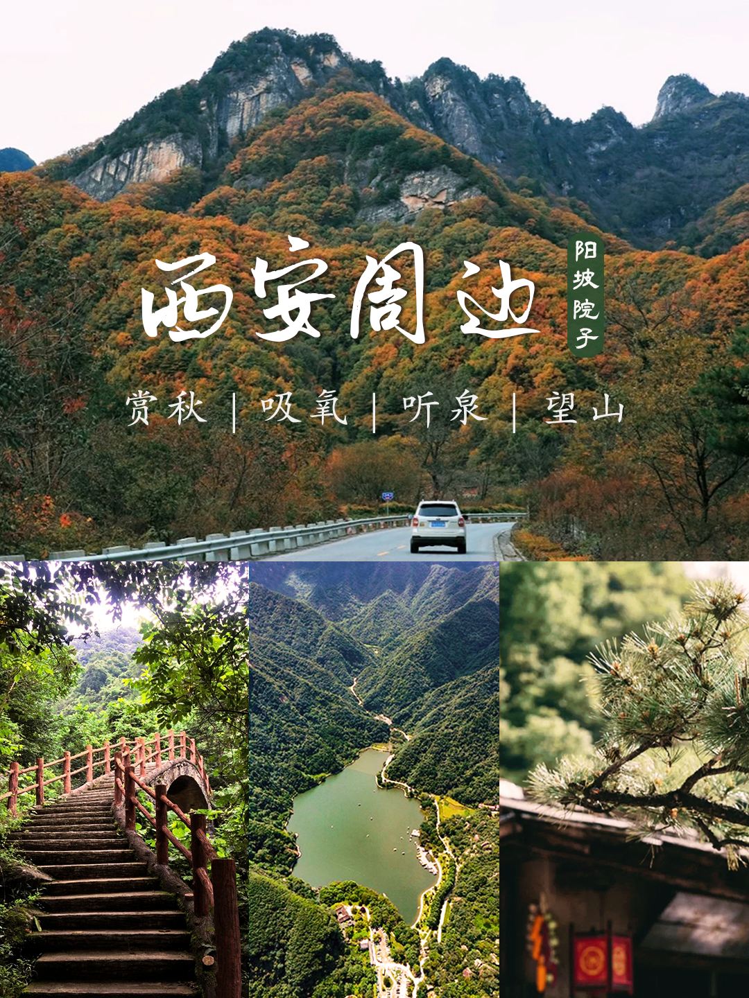 西安周边攻略｜山林小众旅行地｜必收藏