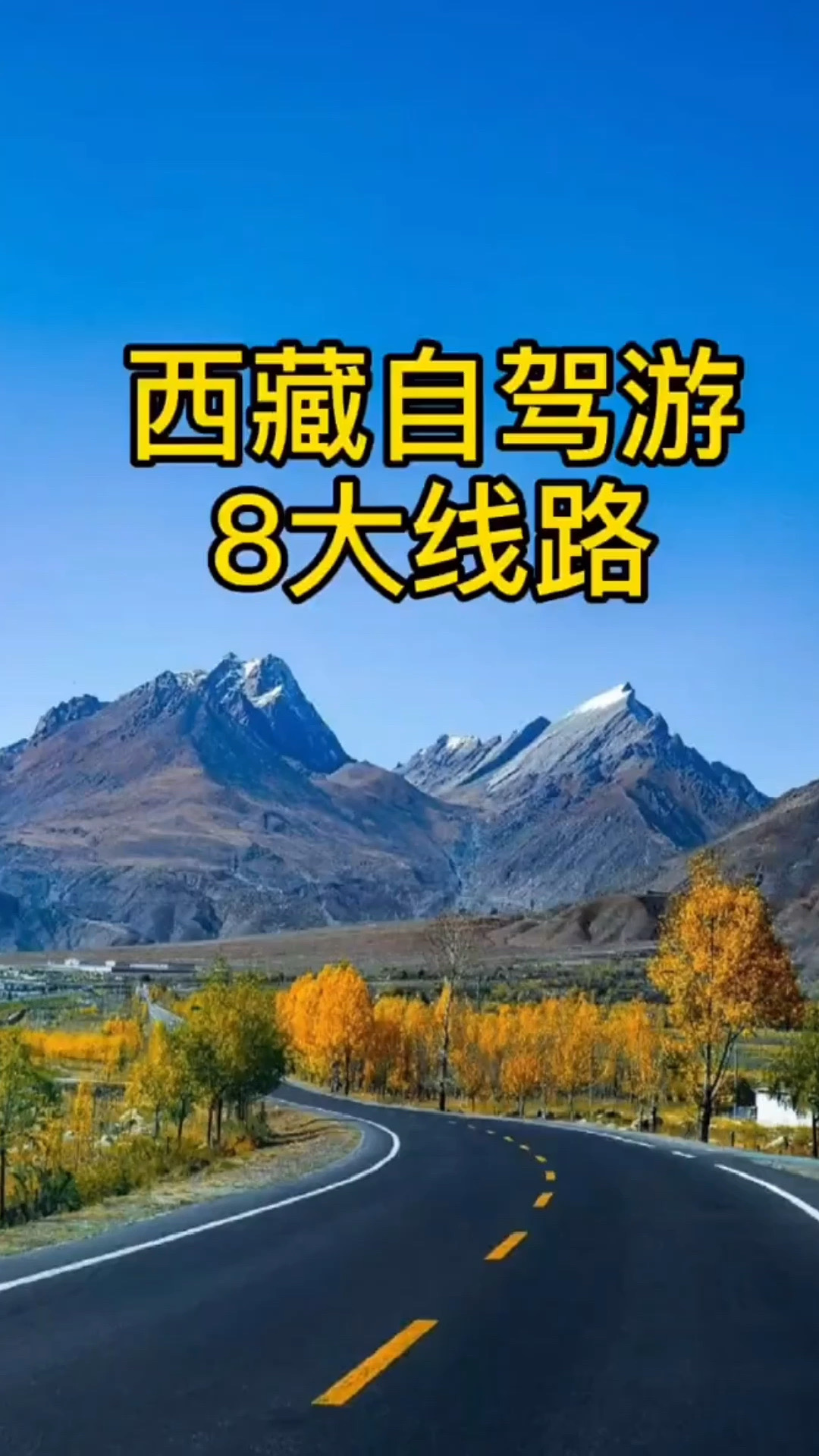 自驾去西藏必走路线