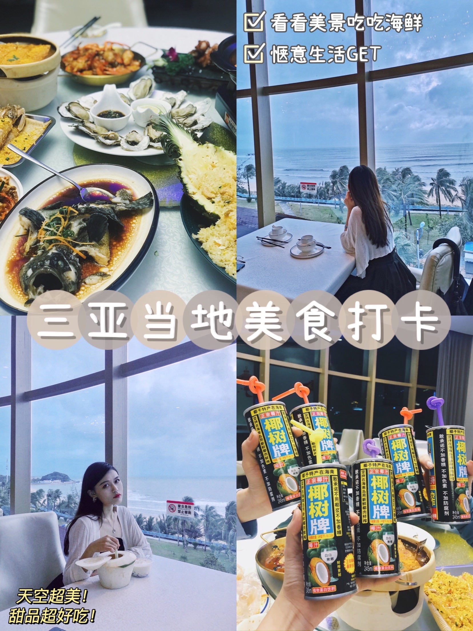 三亚美食旅游攻略|不仔客真的不宰客？