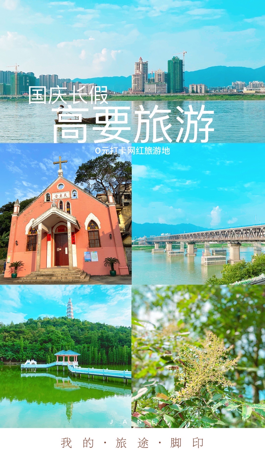 玩乐高要｜国庆长假自驾打卡0元网红旅游点