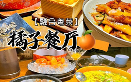 橘子餐厅(胖东来小胖店)