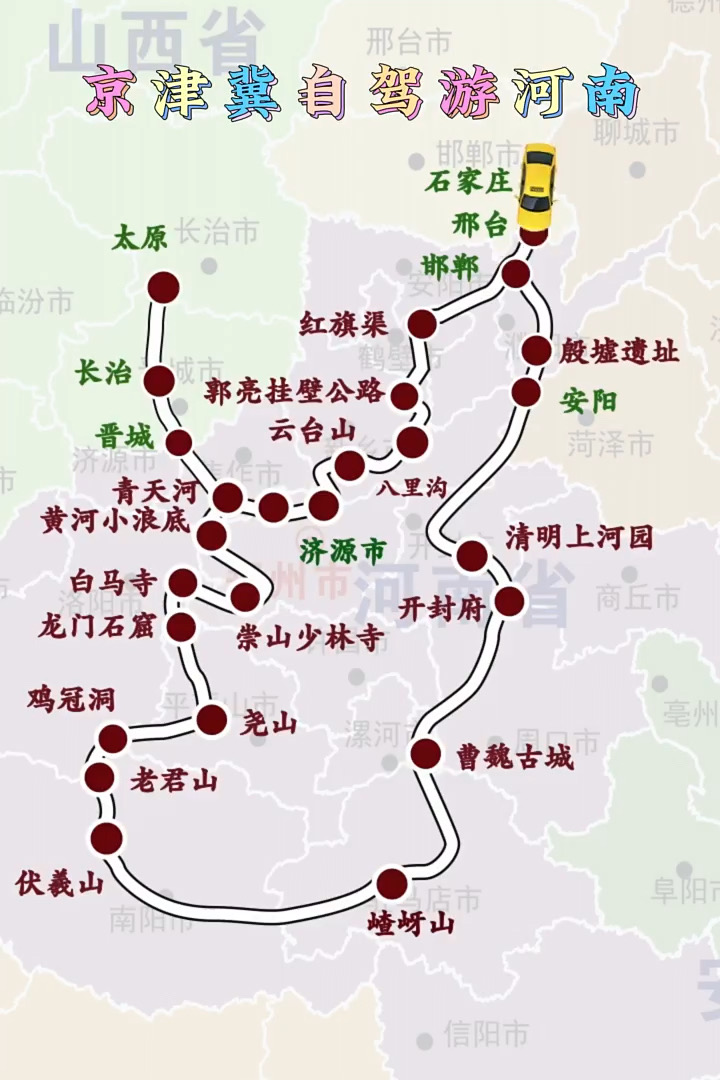 京津冀自驾游河南路线图