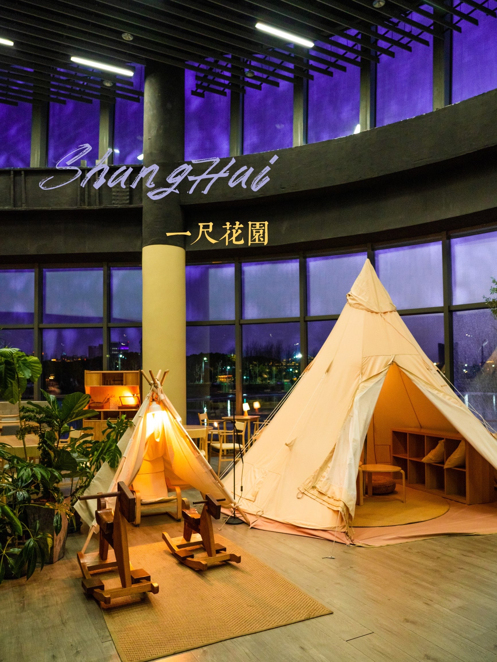 一尺花园(九棵树未来艺术中心店)