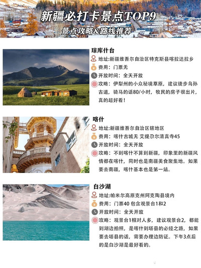 新疆旅游｜必打卡景点top9