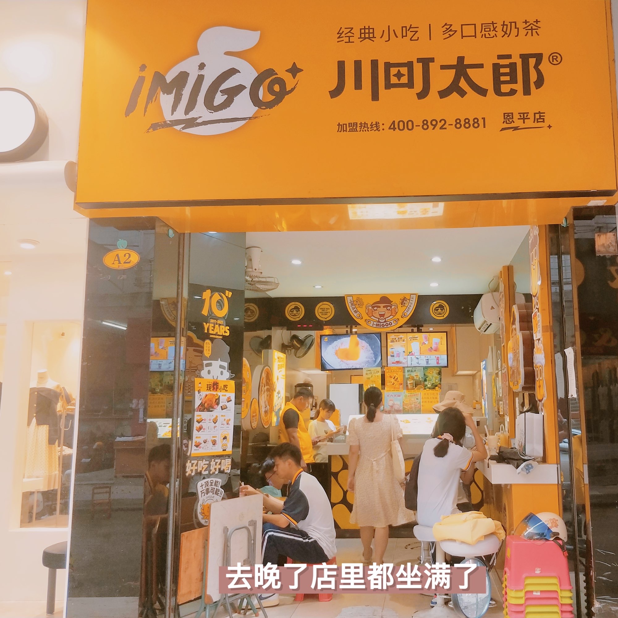 川町太郎(恩平店)