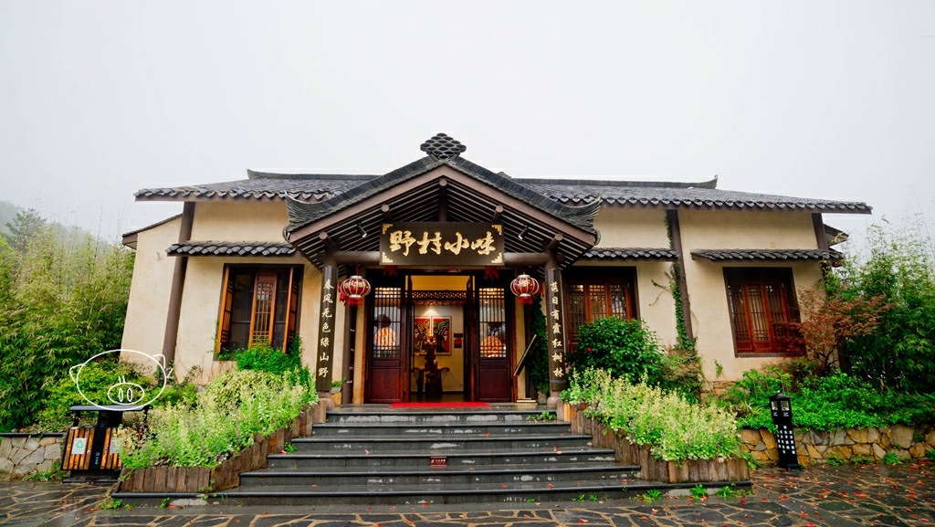 野村小味