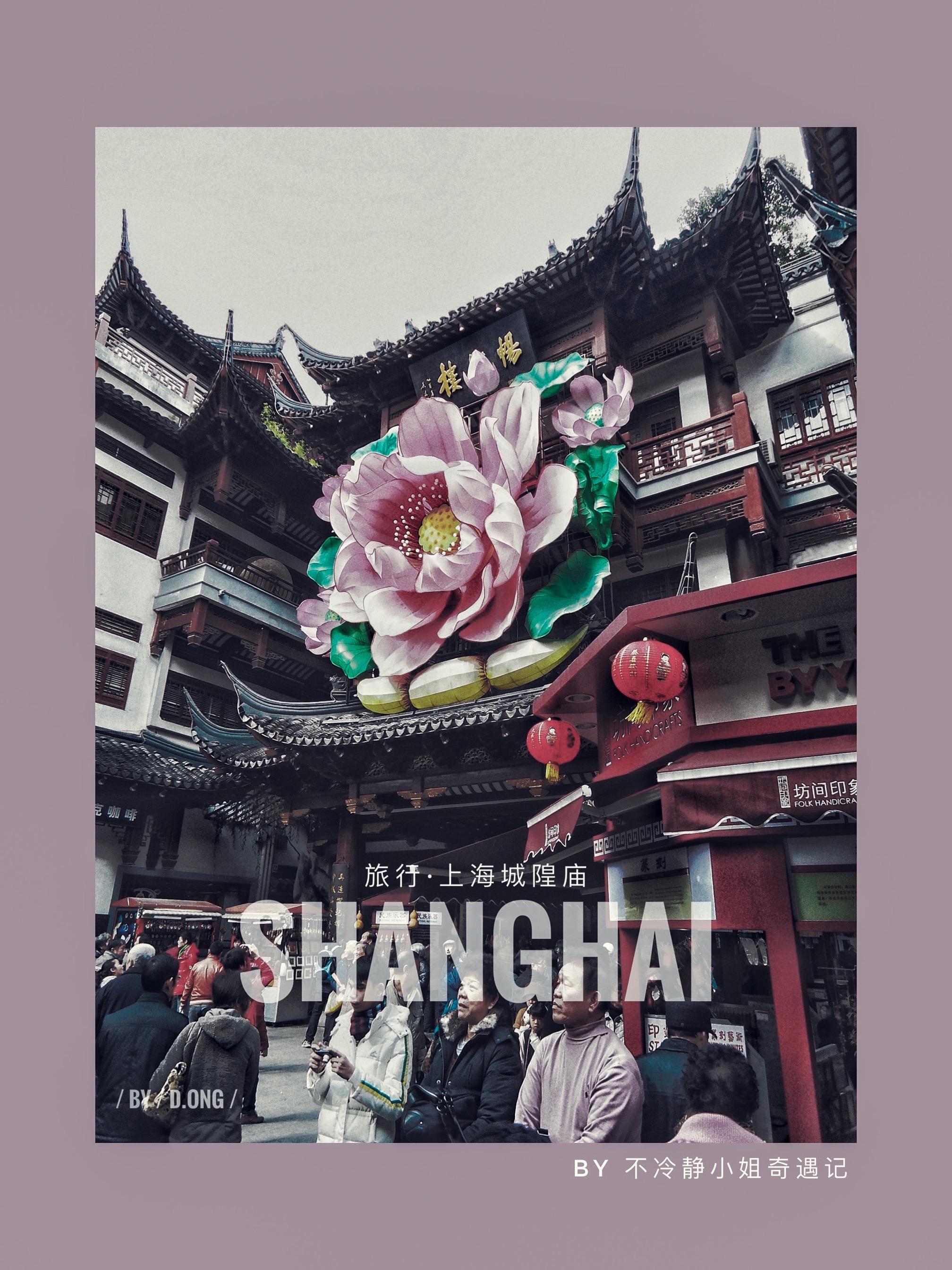 不冷静の上海｜看看老上海城隍庙的华丽转身